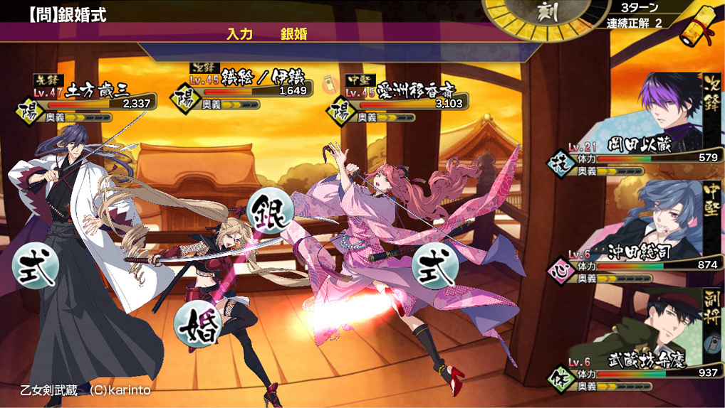 乙女剑武藏