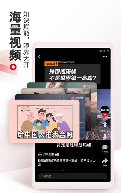 网易新闻app
