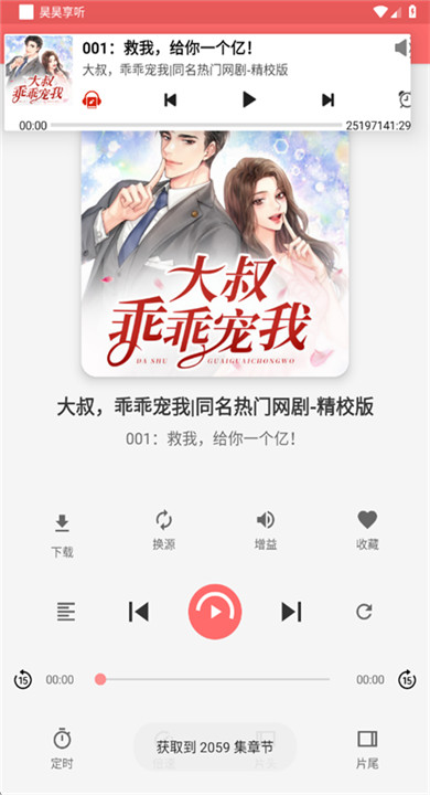 昊昊享听纯净版