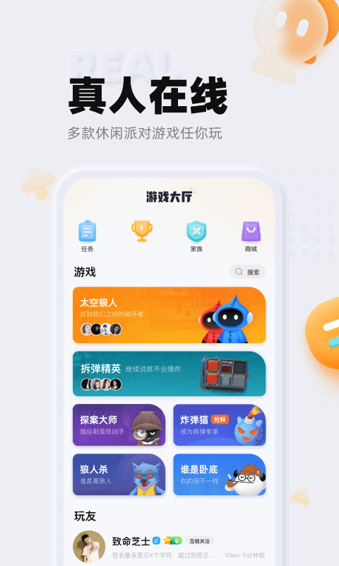 太空狼人杀