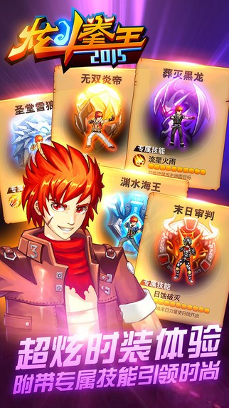 炫斗拳王2015