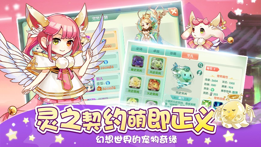 幻宠大陆正式版