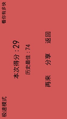 看你有多快
