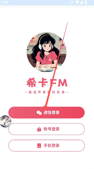 希卡FM免费版