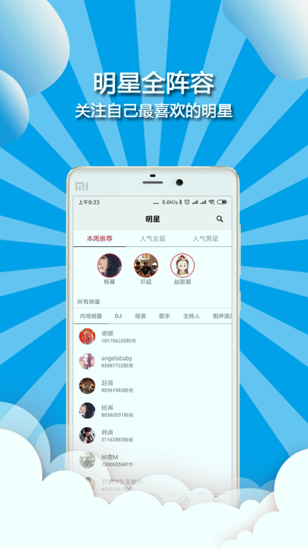 追星族app