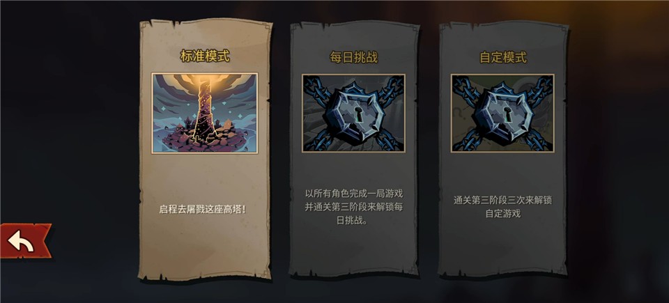 杀戮尖塔2手机版