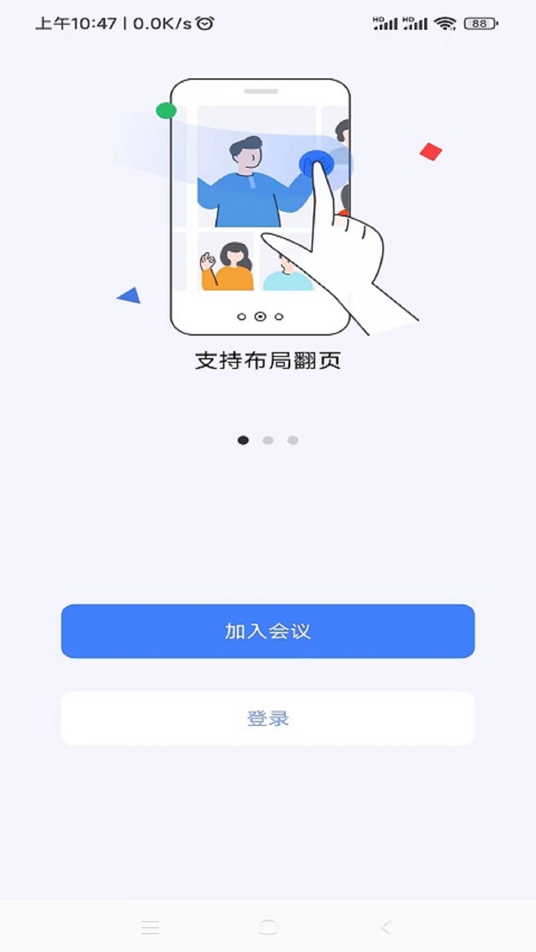 国远会议