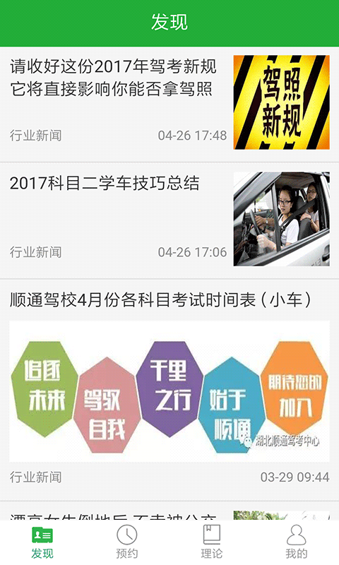 通运智慧学员