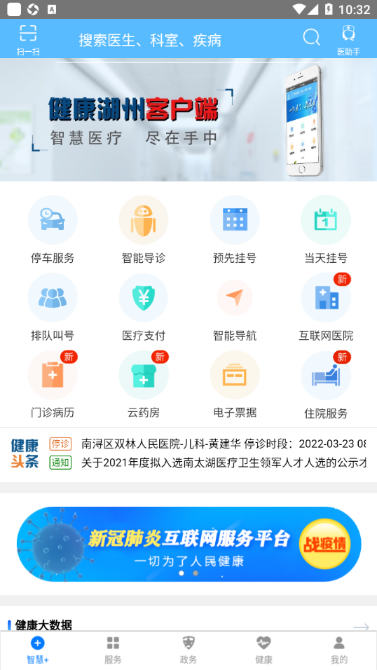 健康湖州