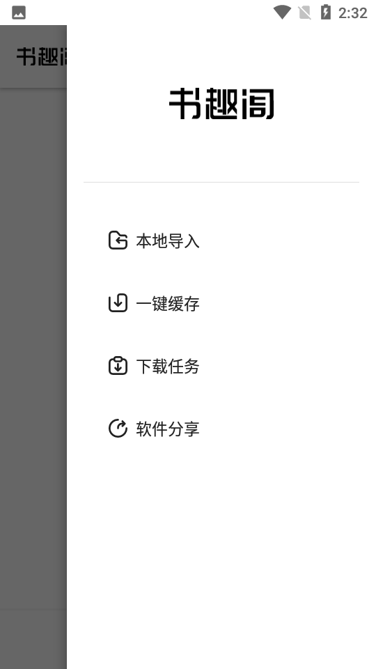 书趣阁