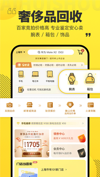 爱回收手机版app