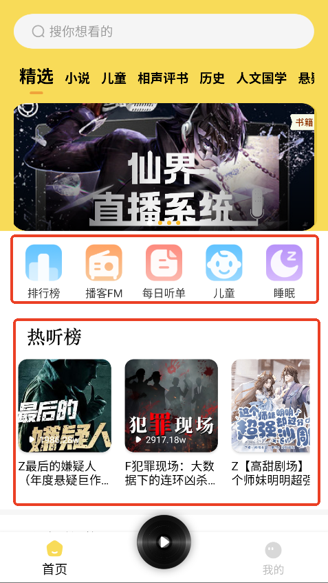 番果免费听书