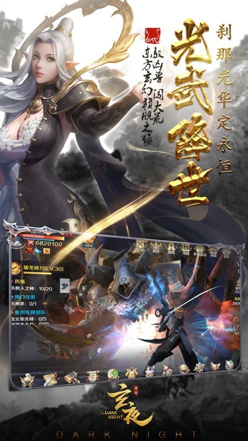 玄夜手游