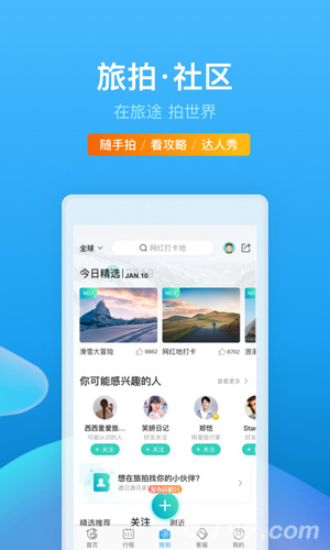 携程旅行