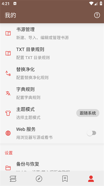 开源阅读器
