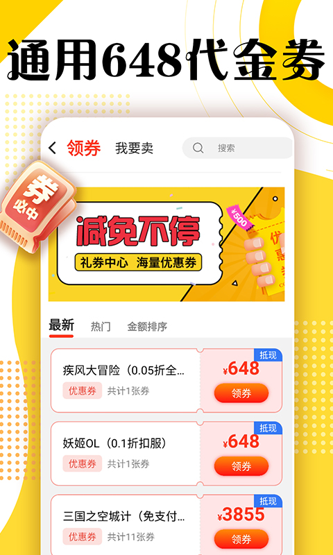 淘号折扣手游