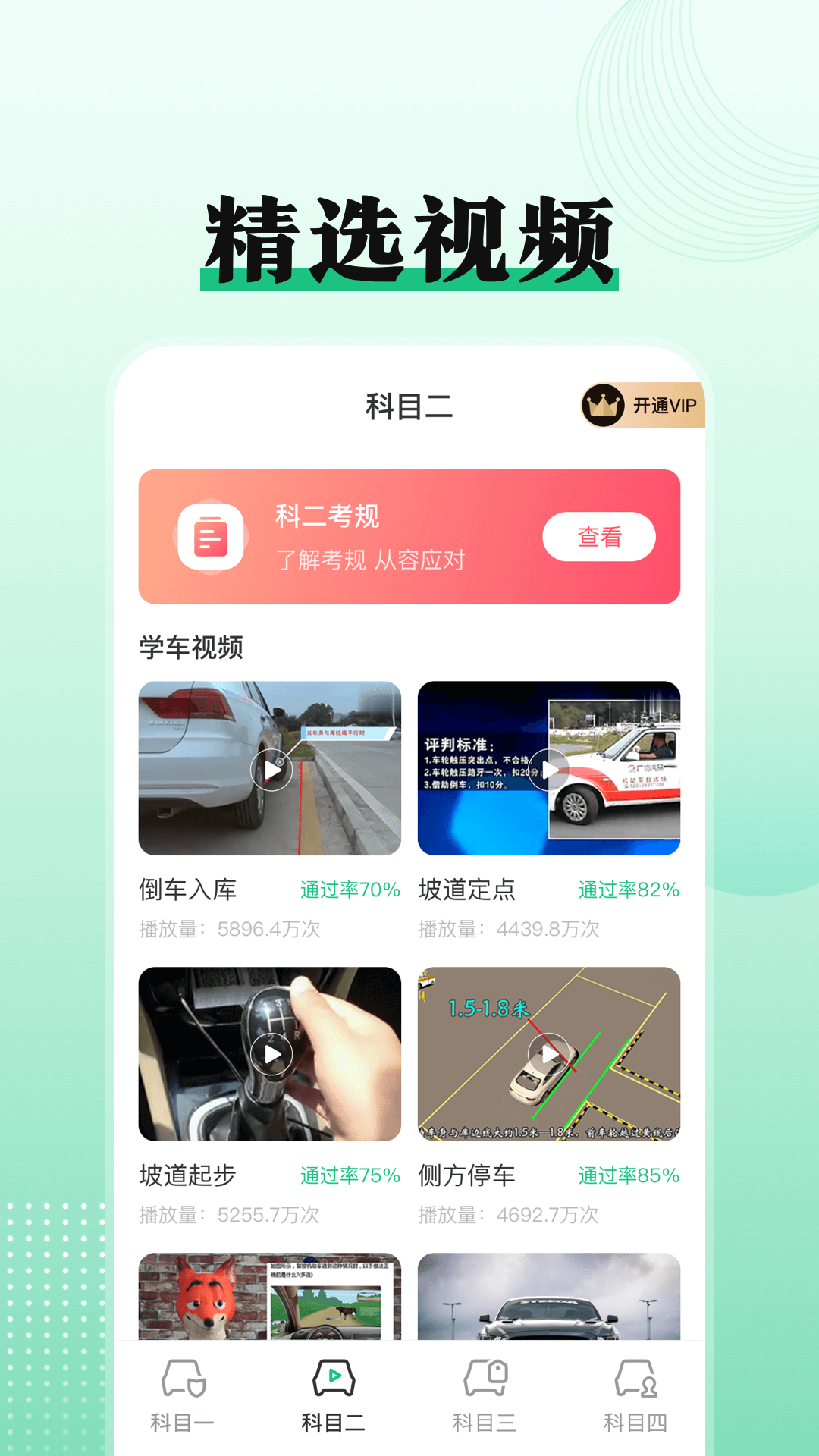 驾考科目一点通