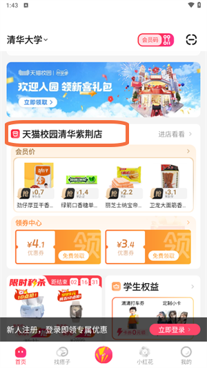 天猫校园app安卓版