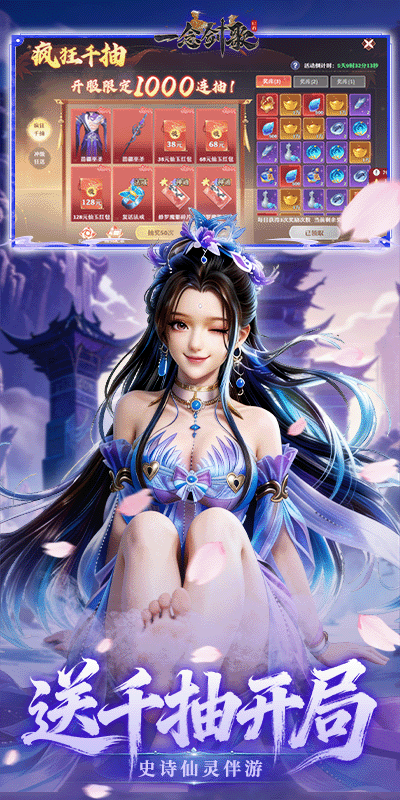 一念剑歌(0.1折爽玩海量代金)