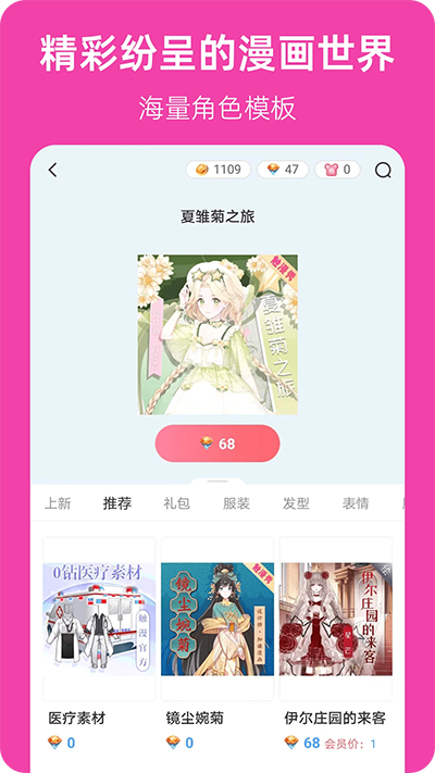 漫想世界app