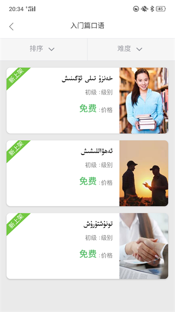普通话助手软件