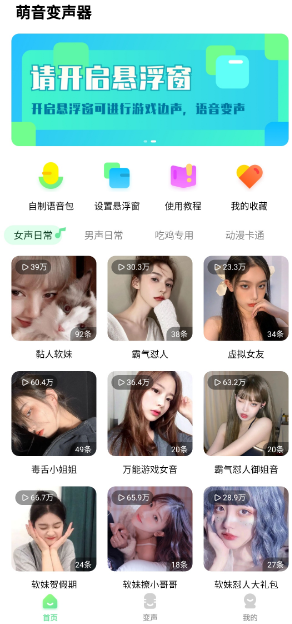 萌音变声器