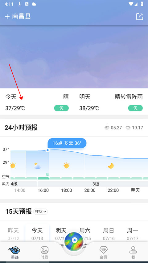 墨迹天气app最新版
