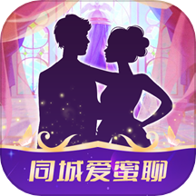 同城爱蜜聊