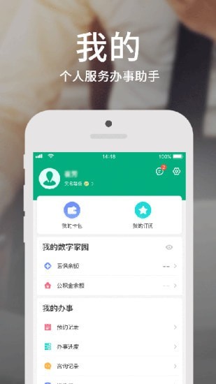 蒙速办正式版