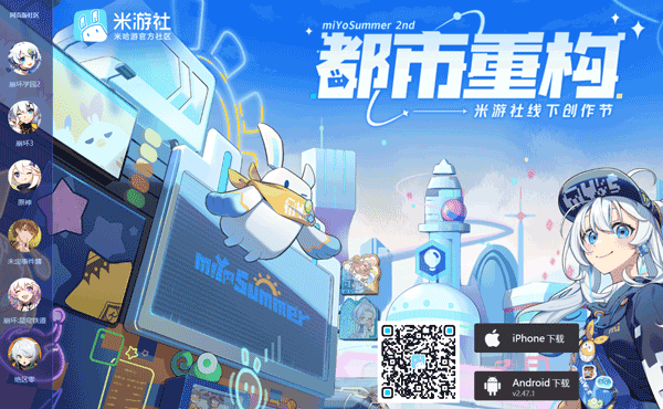 米游社手机版