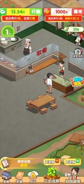 回村开饭店