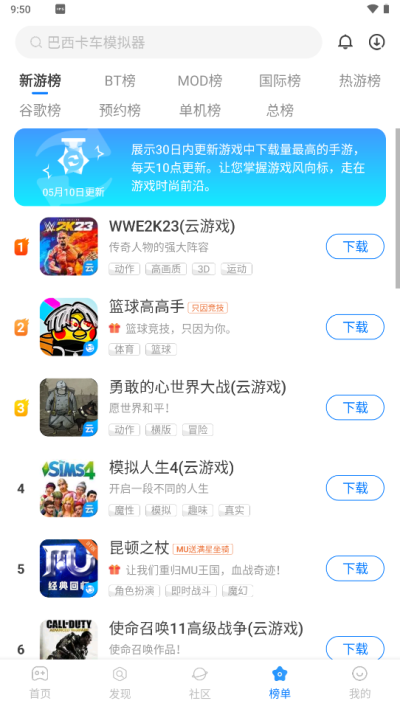 魔玩助手游戏盒子安卓版