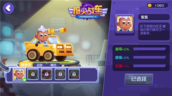 指尖战车
