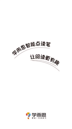 学而思点读笔