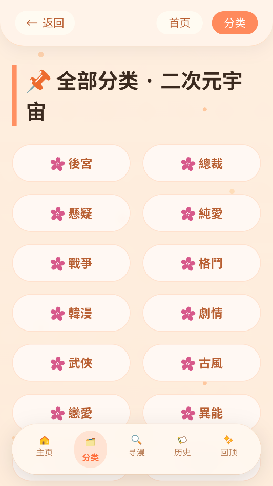 喵漫幻境漫画