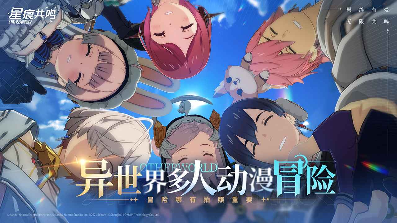 星痕共鸣