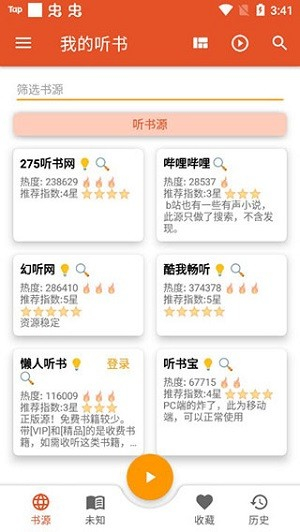 我的听书