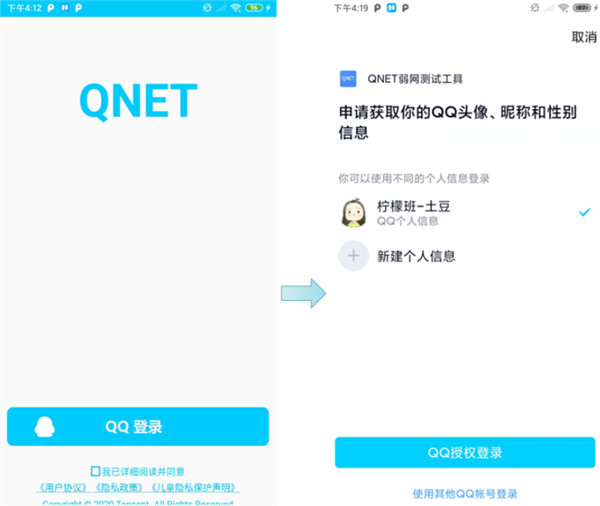 qnet弱网