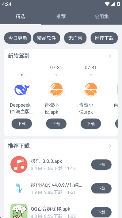 软仓软件库手机版