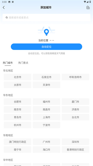最美天气