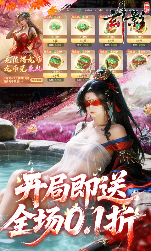 玄影0.1折