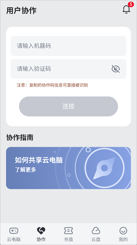 VEGA云电脑