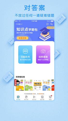 作业大师
