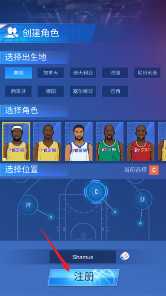 明星崛起篮球