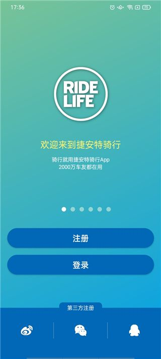捷安特骑行app最新版