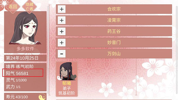 某某宗女修修炼手札美化版