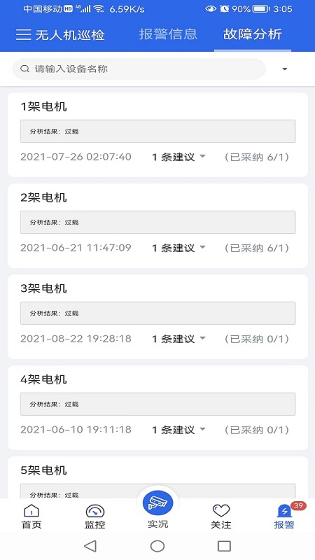 设备监测平台