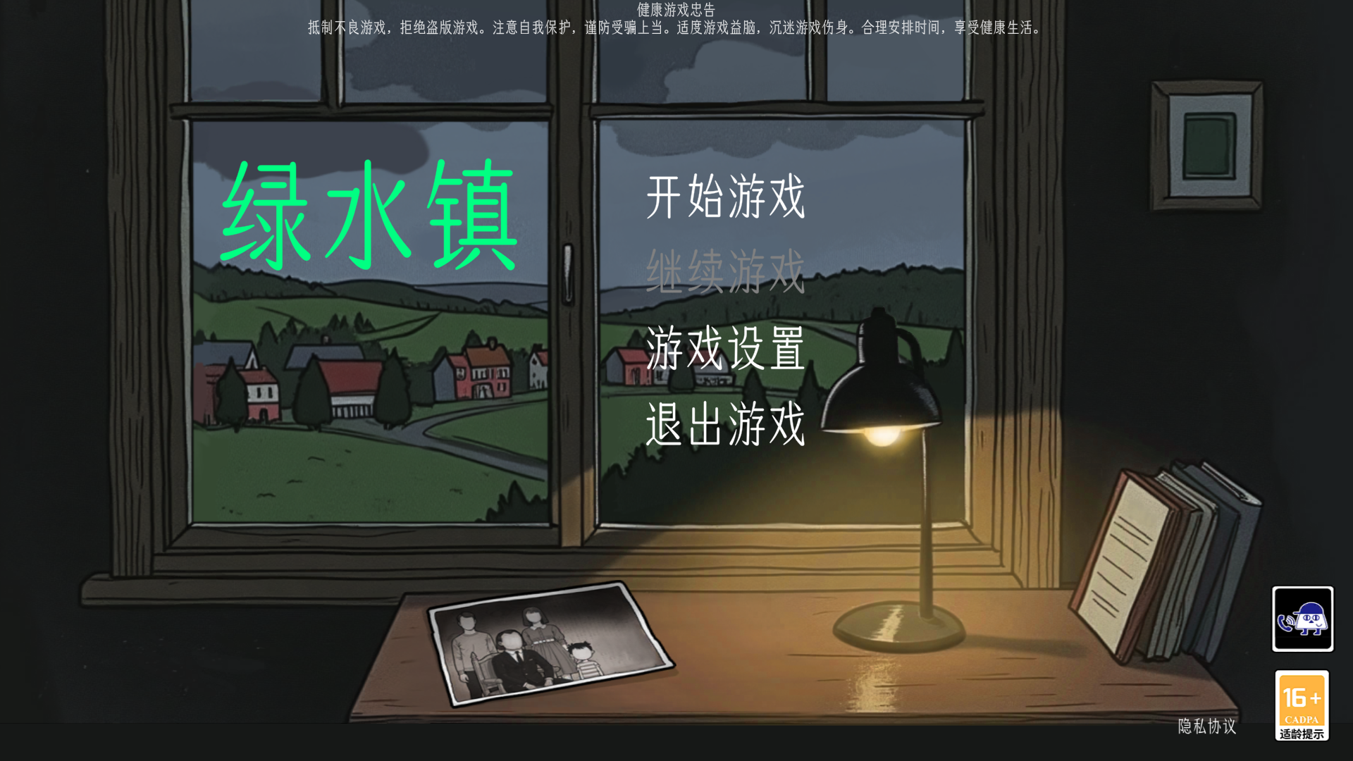 绿水镇