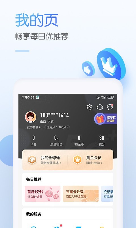 山西移动网上营业厅