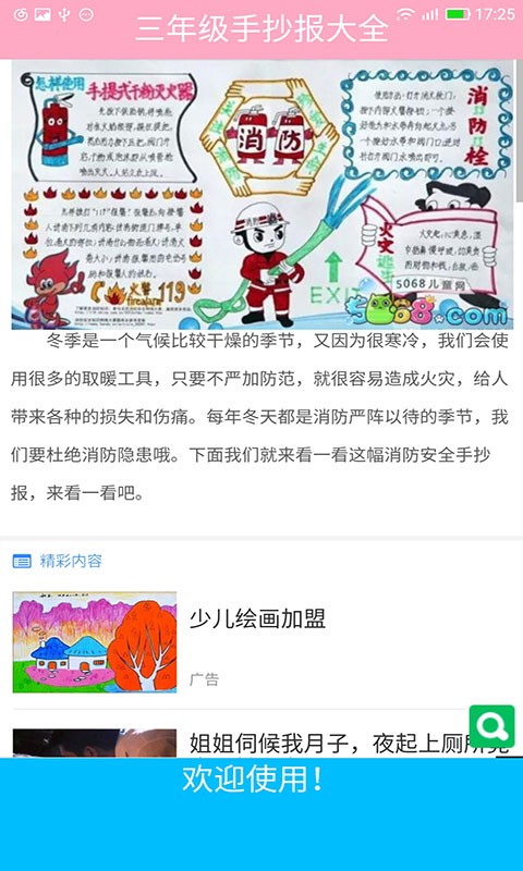 六年级手抄报下册